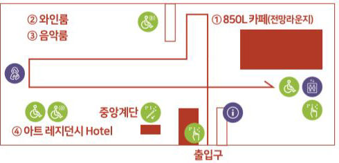 4층 지도. 출입구부터 관람순서대로 출입구, 850L 카페(전망라운지), 와인룸, 음악룸, 아트레지던시호텔(장애인화장실), 중앙계단, 엘리베이터(촉진안내판). 850L 카페(전망라운지)와 와인룸,음악룸 가는길에 장애인화장실이 있습니다. 와인룸,음악룸을 지나 아트레지던시 호텔 가는길에 수유실이 있습니다.