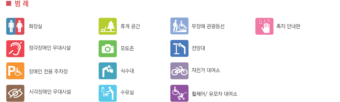 십리대숲 범례입니다. 화장실, 휴게공간, 무장애 관광동선, 촉지안내판, 청각장애인 우대시설, 포토존, 전망, 장애인전용 주차장, 식수대, 자전거대여소, 시각장애인 우대시설, 수유실, 휠체어/유모차대여소