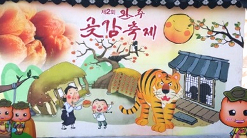 완주 곶감 축제